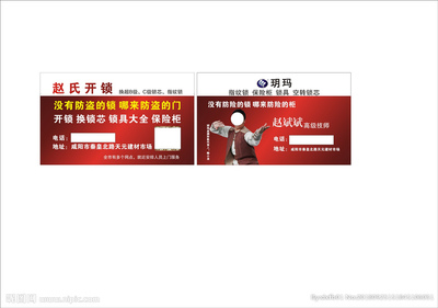 开锁名片释小龙图片