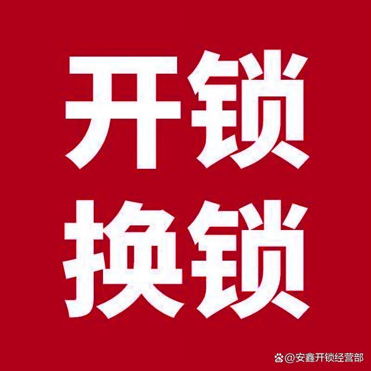 2026年专业开锁服务推荐 帮你找到“附近哪里有开锁的”最佳选择